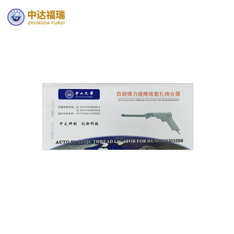 自动弹力线痔疮套扎吻合器