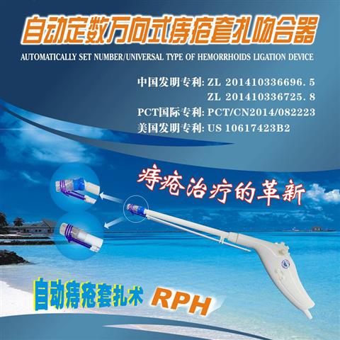 Automatic fixed number universal hemorrhoid ligation stapler